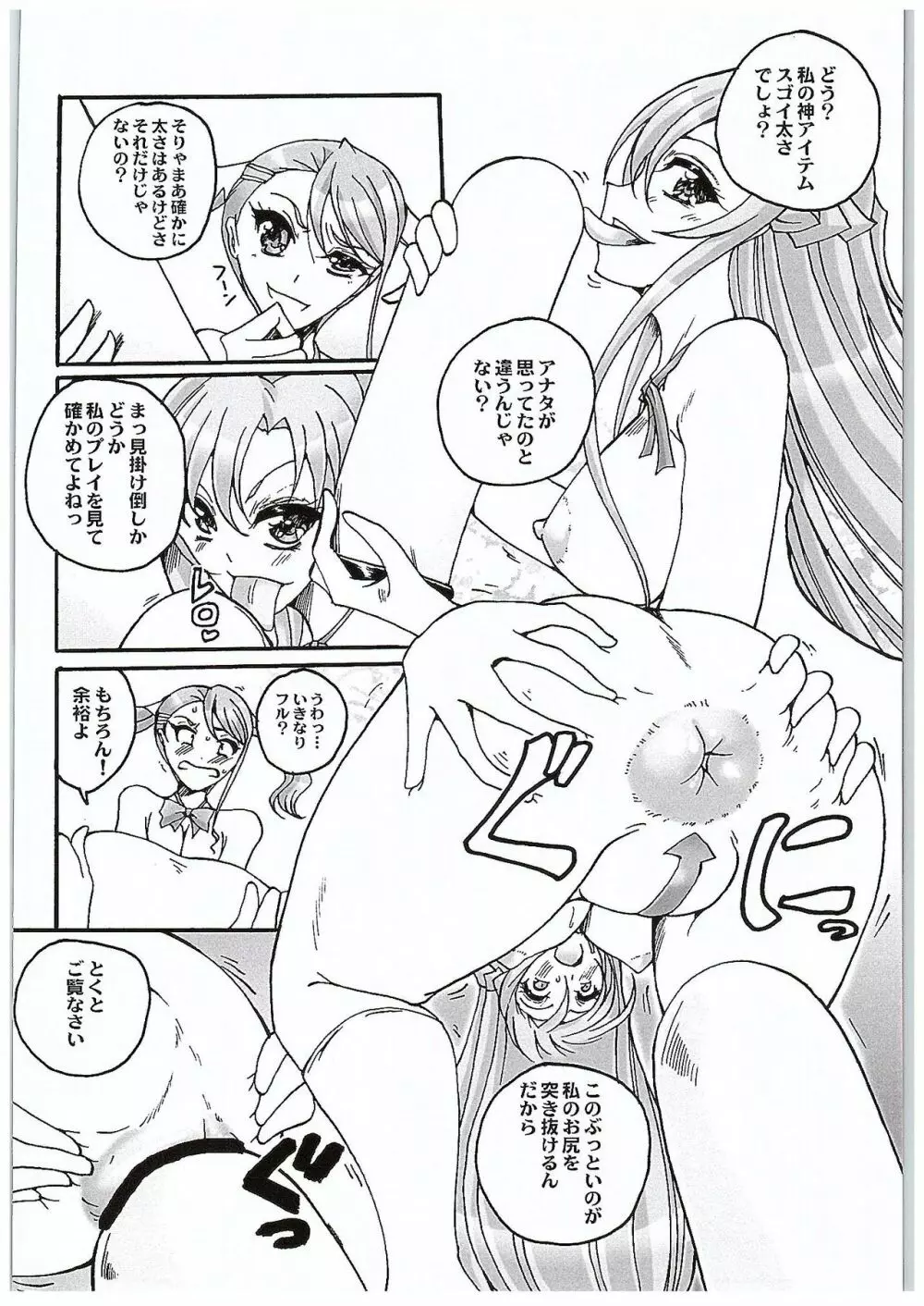 安城さんと結城さん ラブLOVEエネマファイト - page6