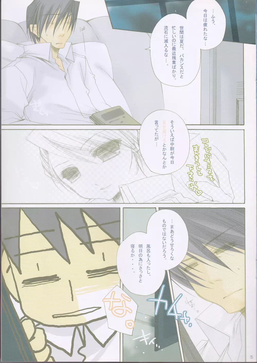 eclair - page5