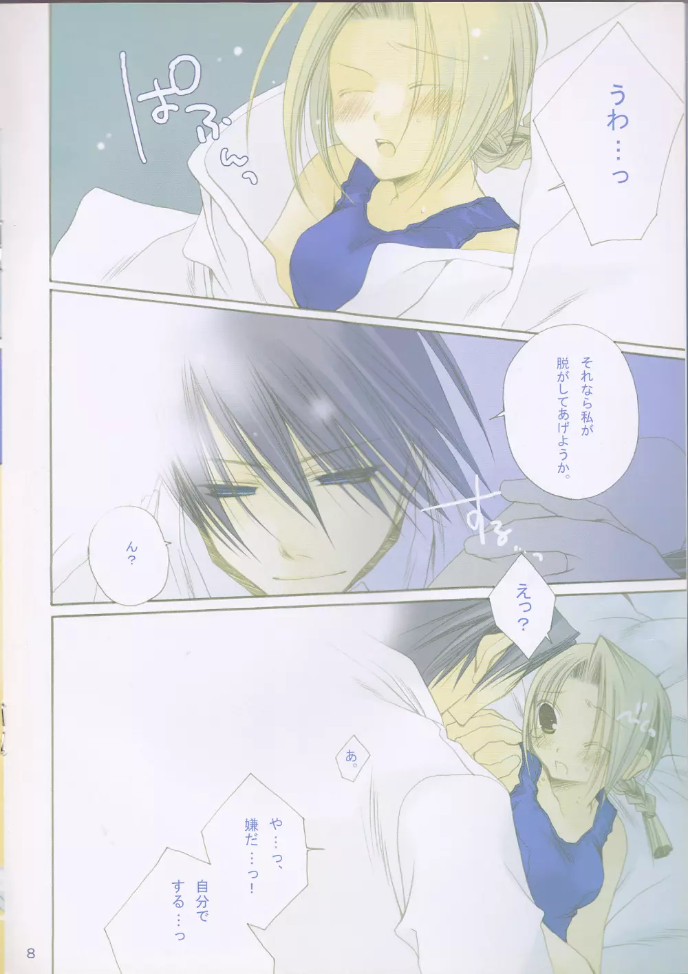 eclair - page8