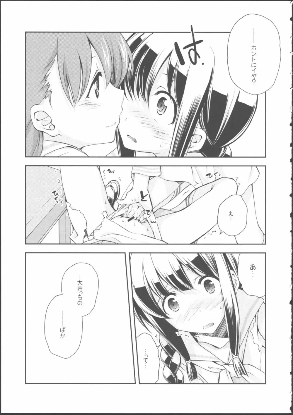北上のいちばん長い日 - page11
