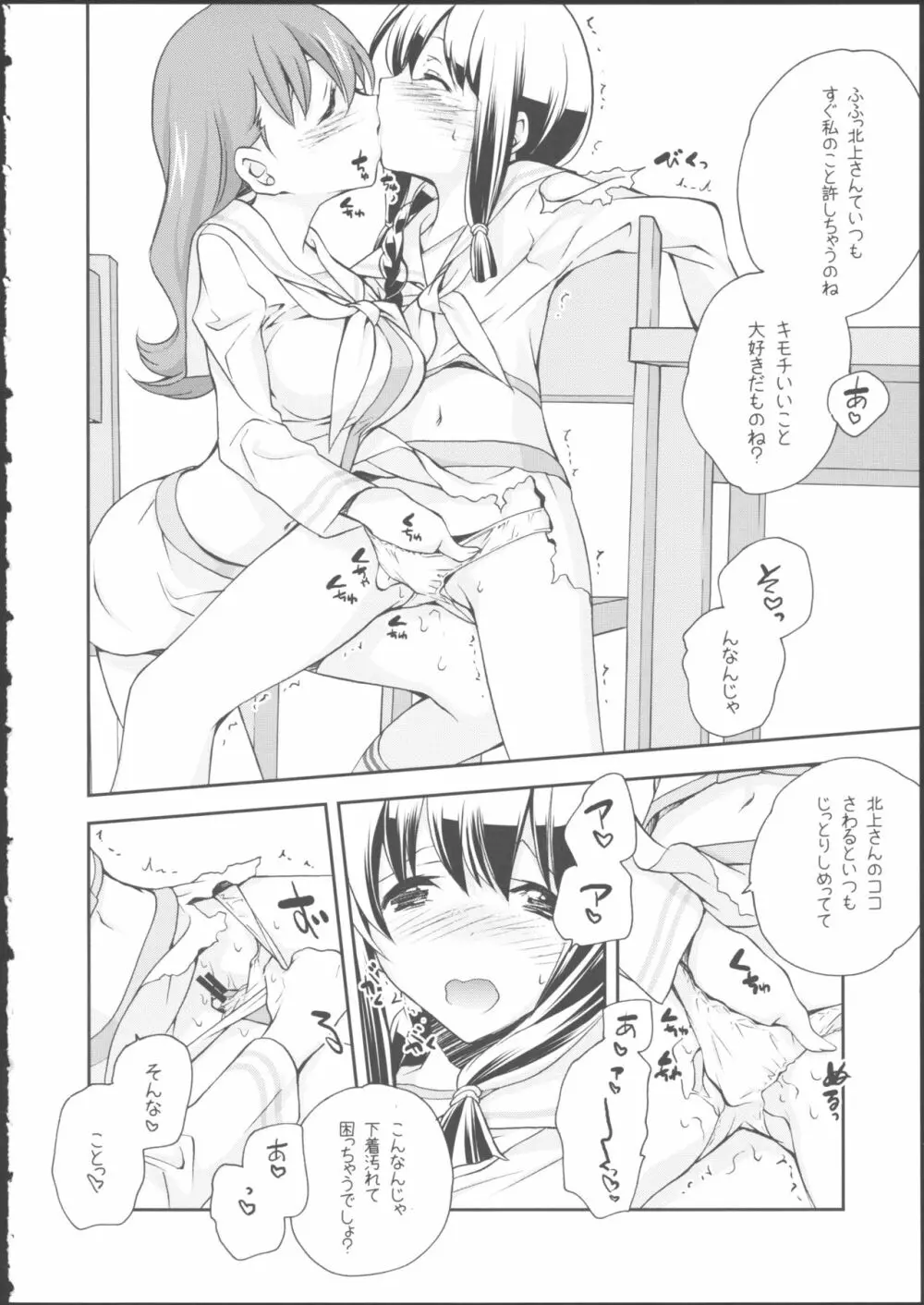 北上のいちばん長い日 - page12
