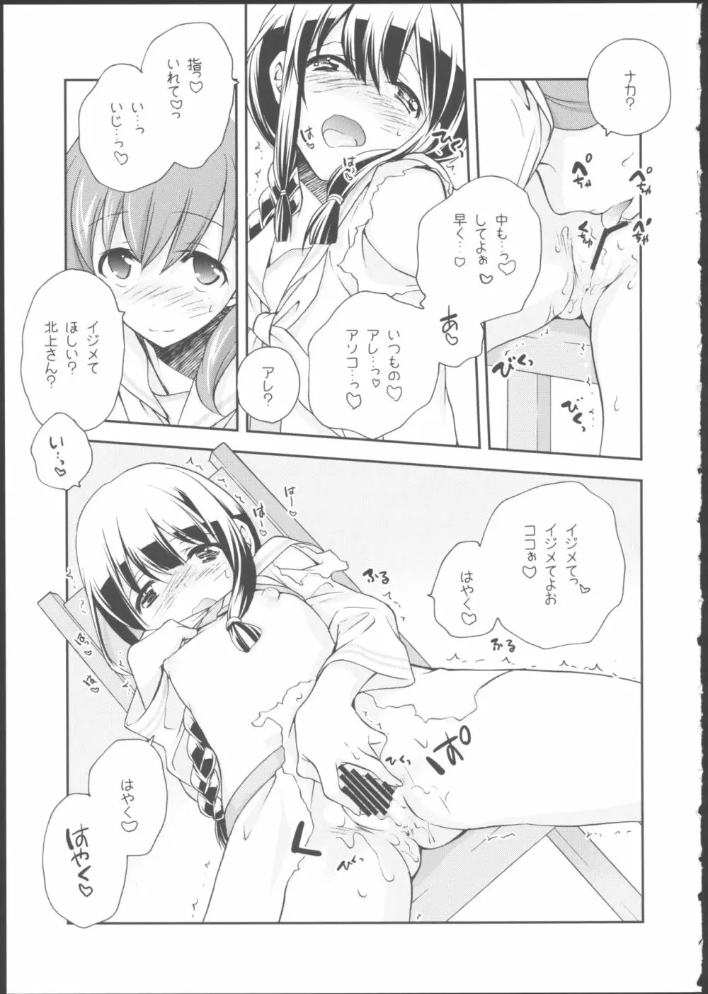 北上のいちばん長い日 - page15