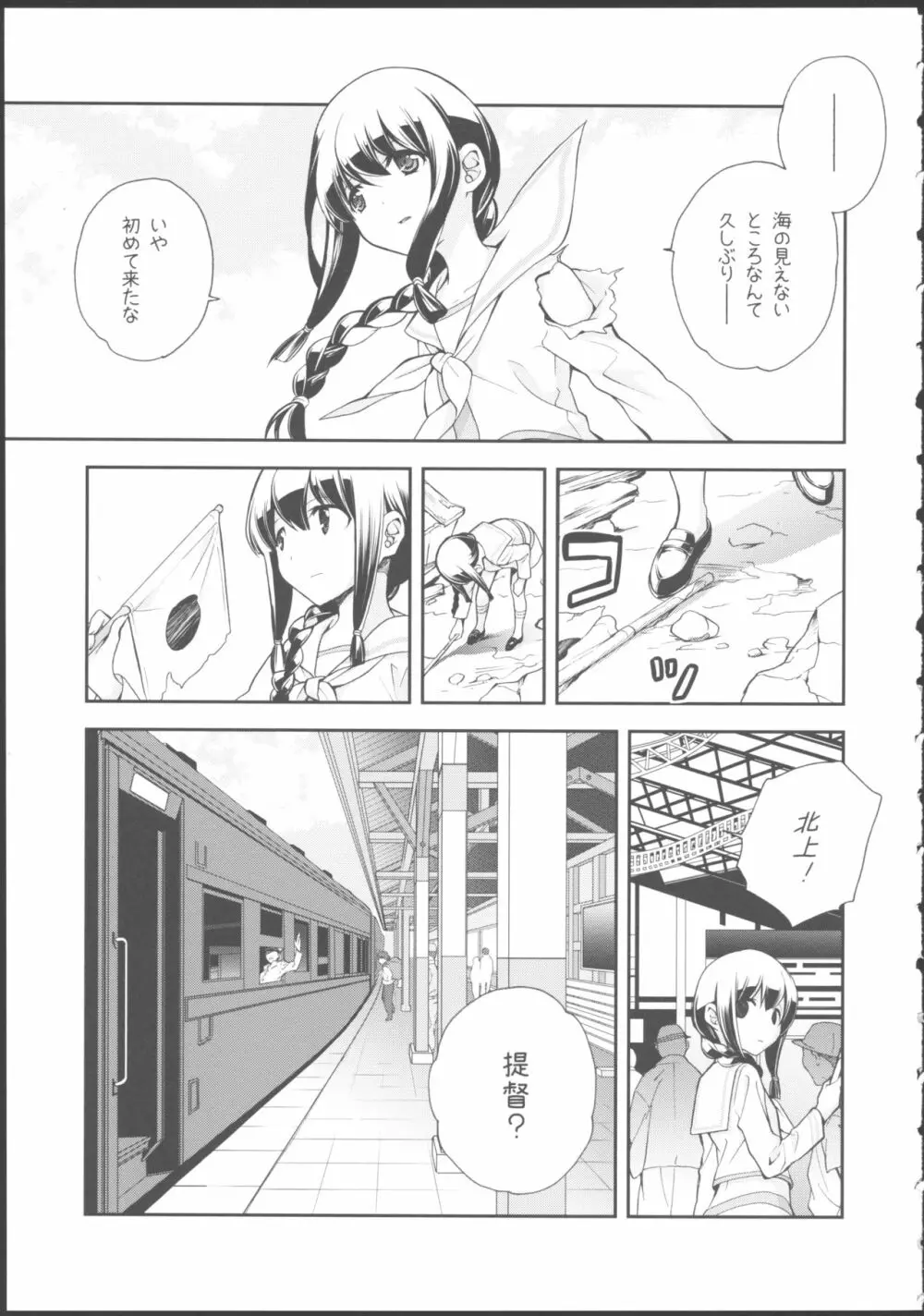 北上のいちばん長い日 - page25