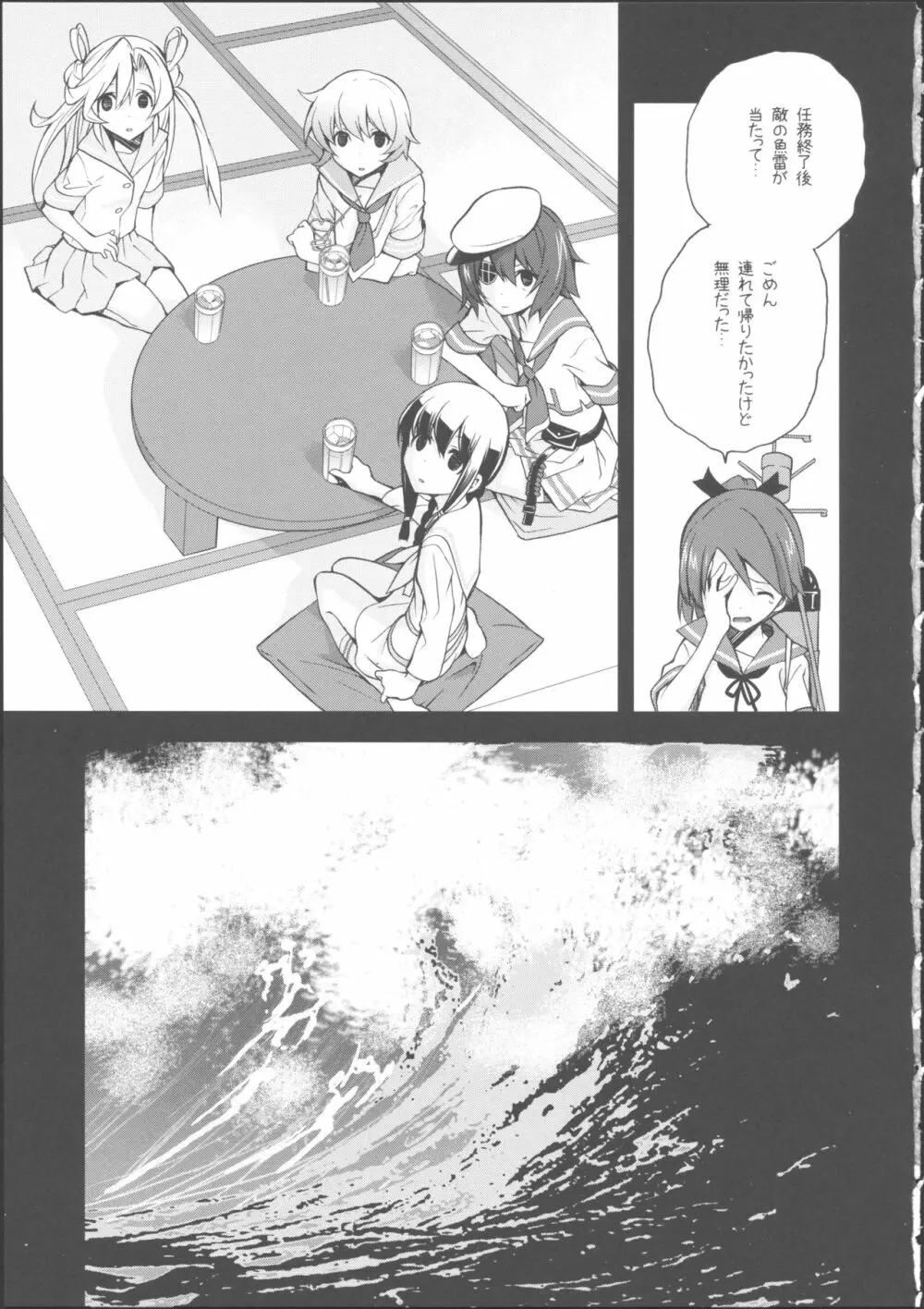 北上のいちばん長い日 - page27
