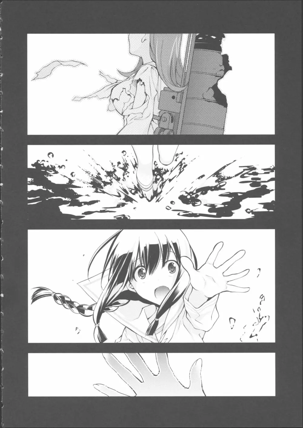北上のいちばん長い日 - page28