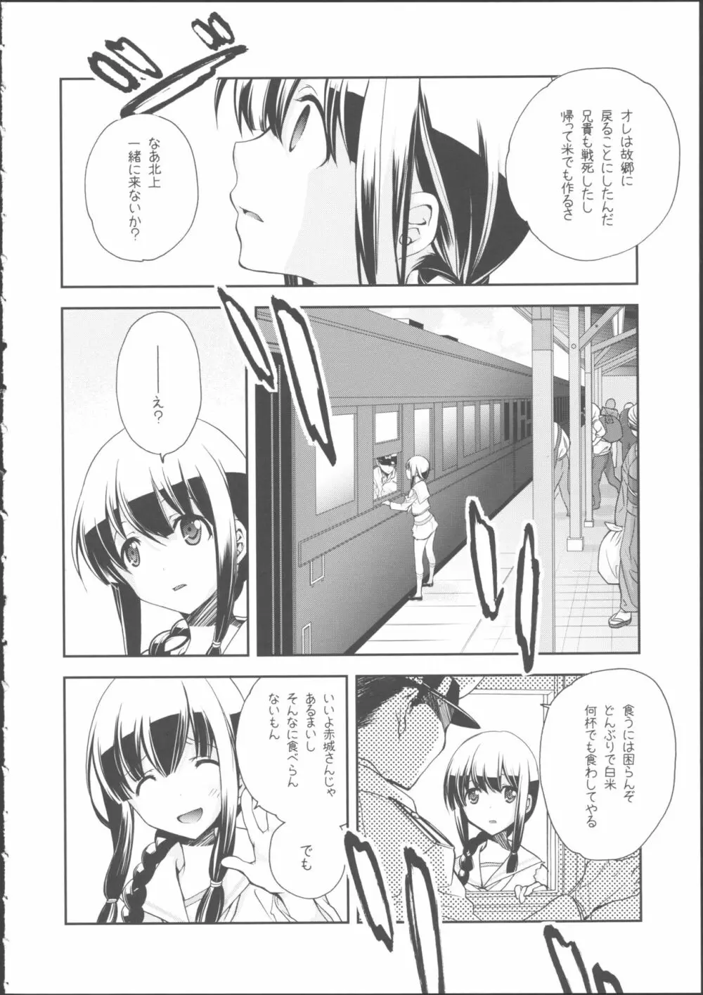 北上のいちばん長い日 - page30