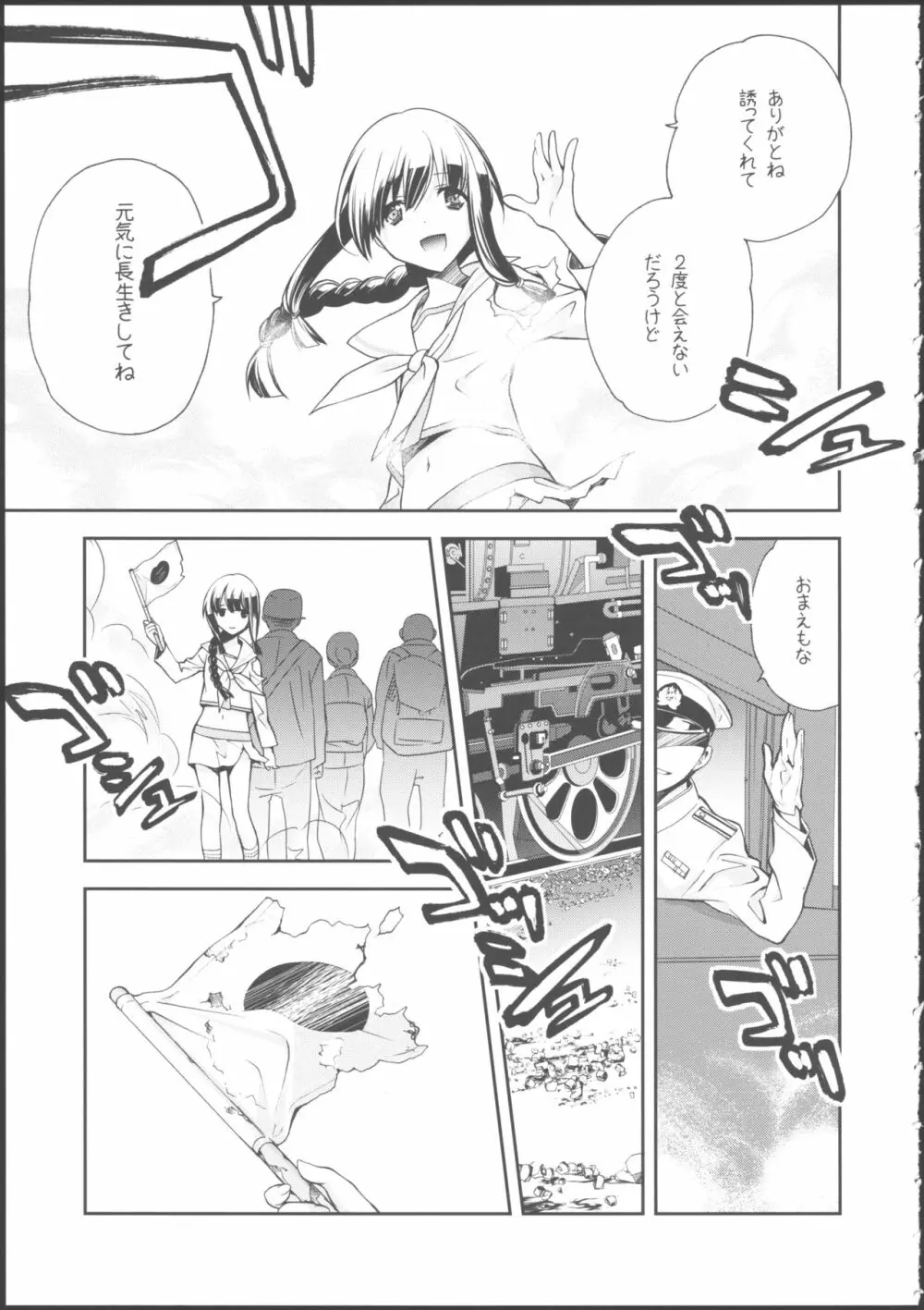 北上のいちばん長い日 - page31