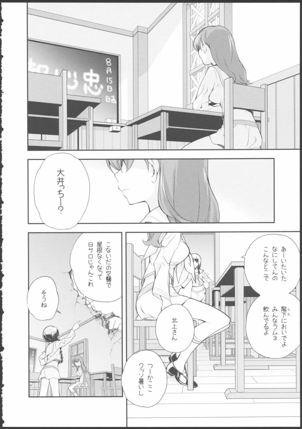 北上のいちばん長い日 - page6