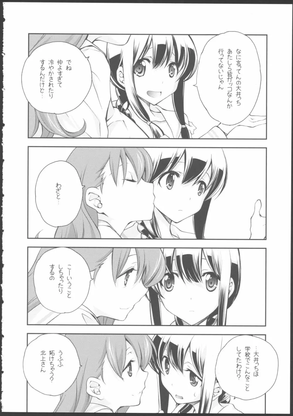 北上のいちばん長い日 - page8