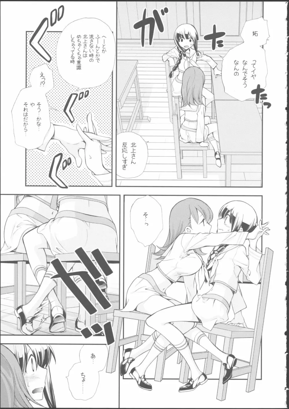北上のいちばん長い日 - page9