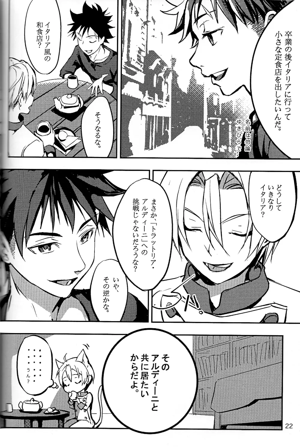 恋が始まるレシピ - page24