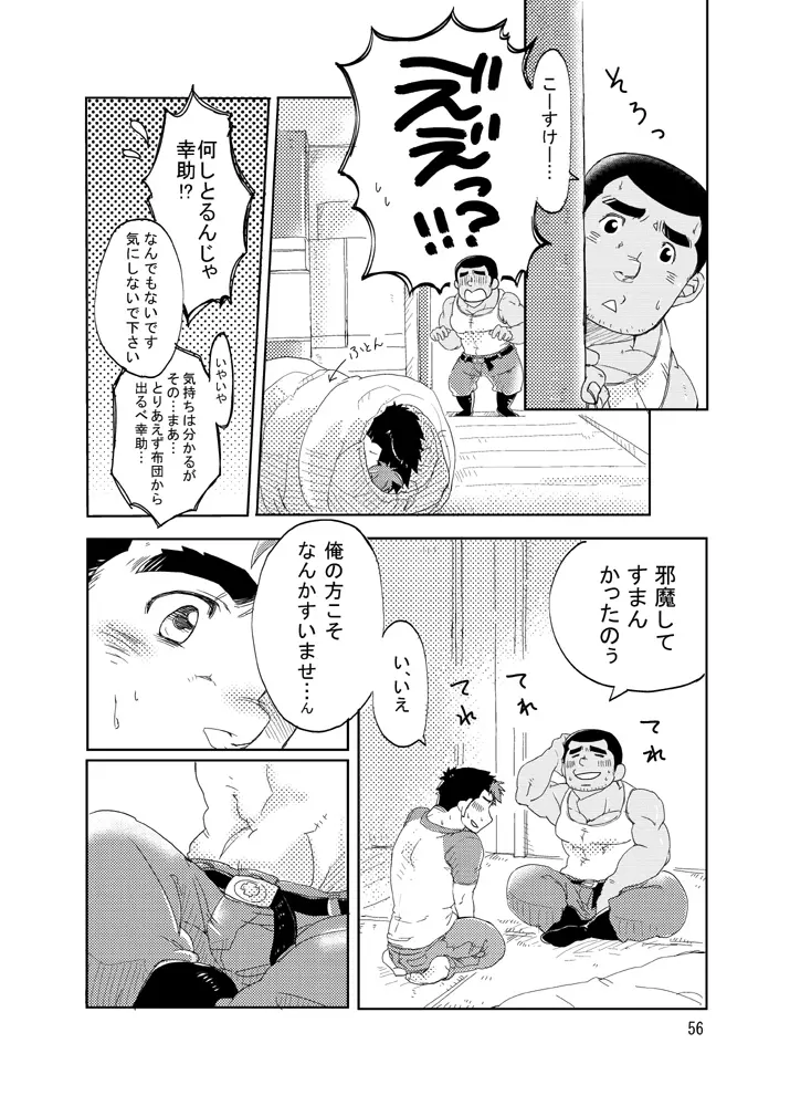 101のカレシ - page55