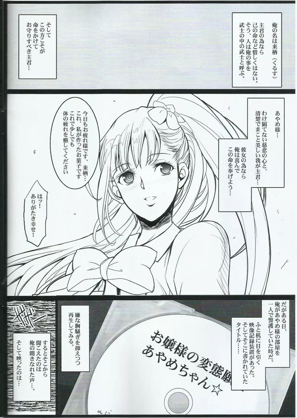 菖蒲さまのイケナイお遊び - page2