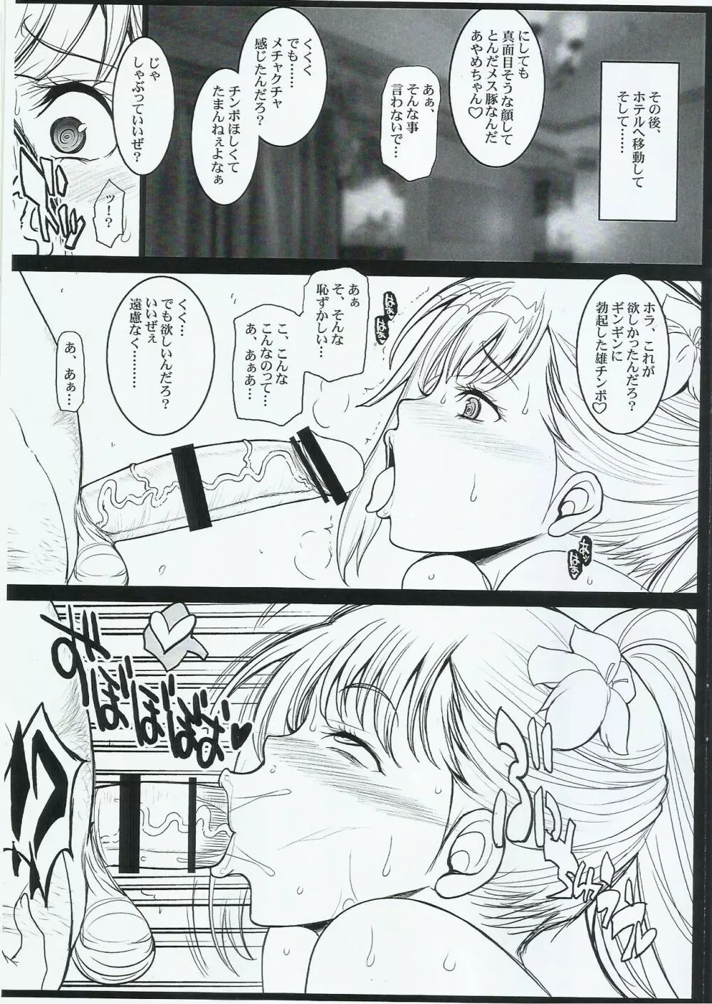 菖蒲さまのイケナイお遊び - page5