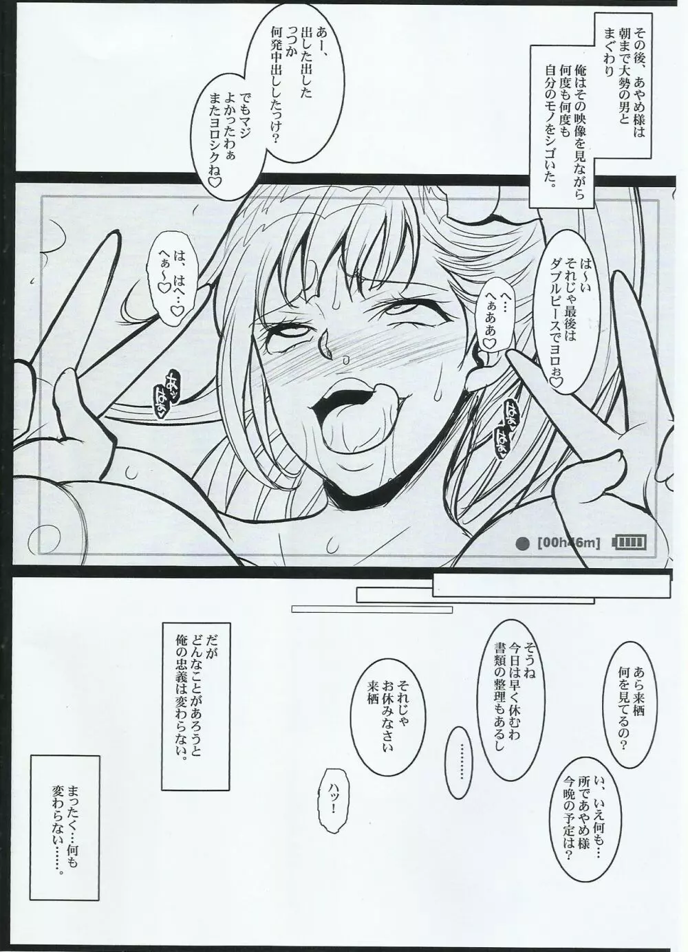 菖蒲さまのイケナイお遊び - page8