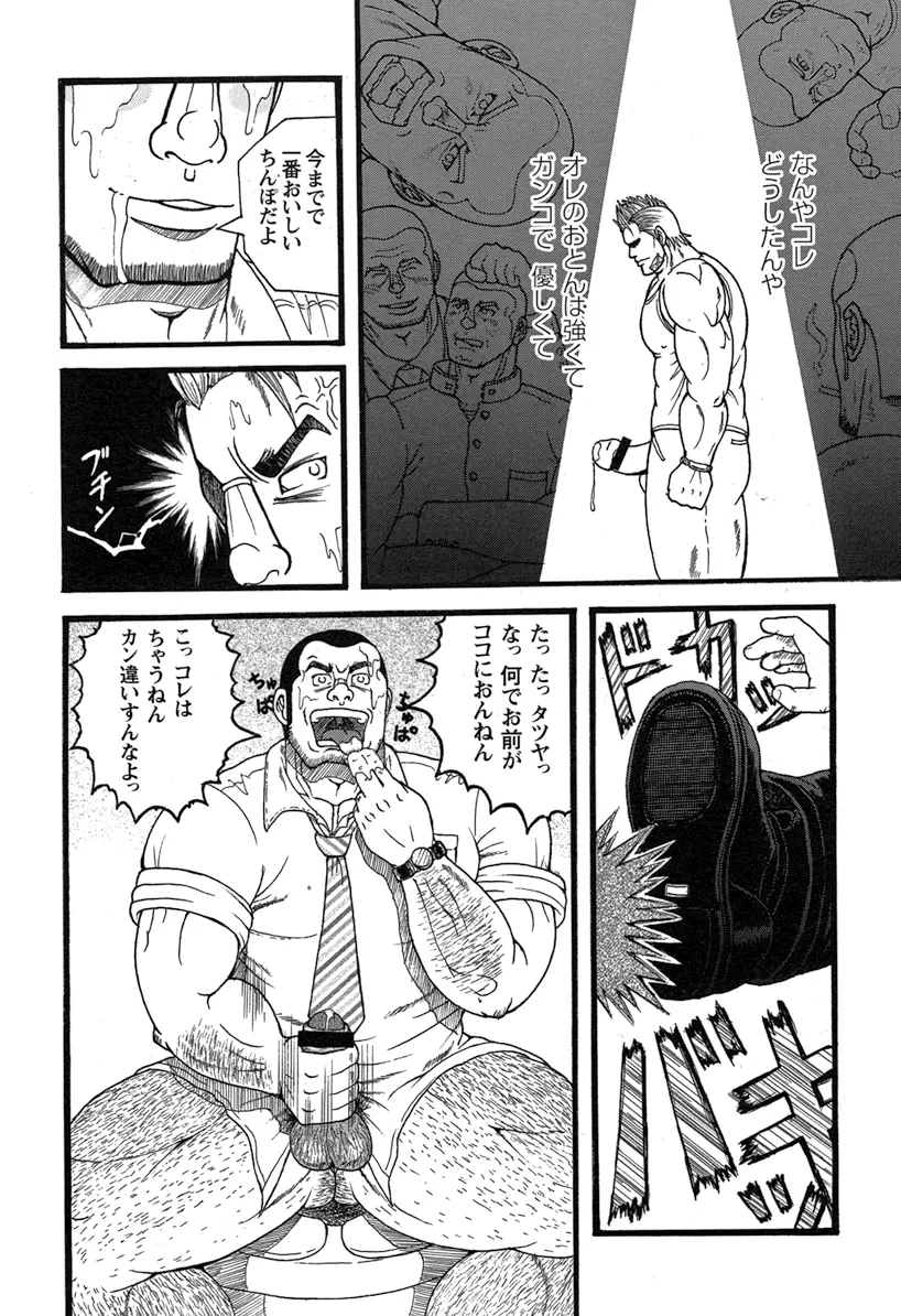 Tanaka Tetsuya 田中哲也 – Raw Dad 生おとん - page10