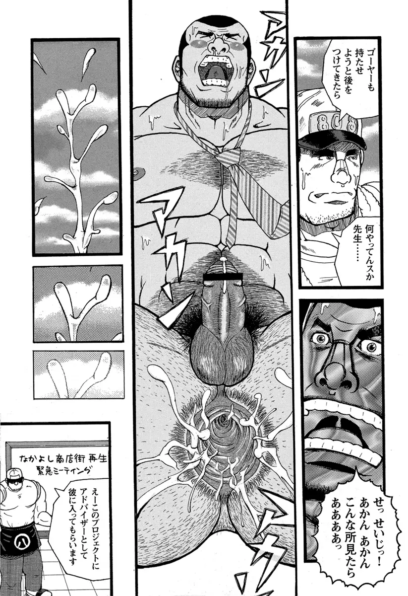 Tanaka Tetsuya 田中哲也 – Raw Dad 生おとん - page15