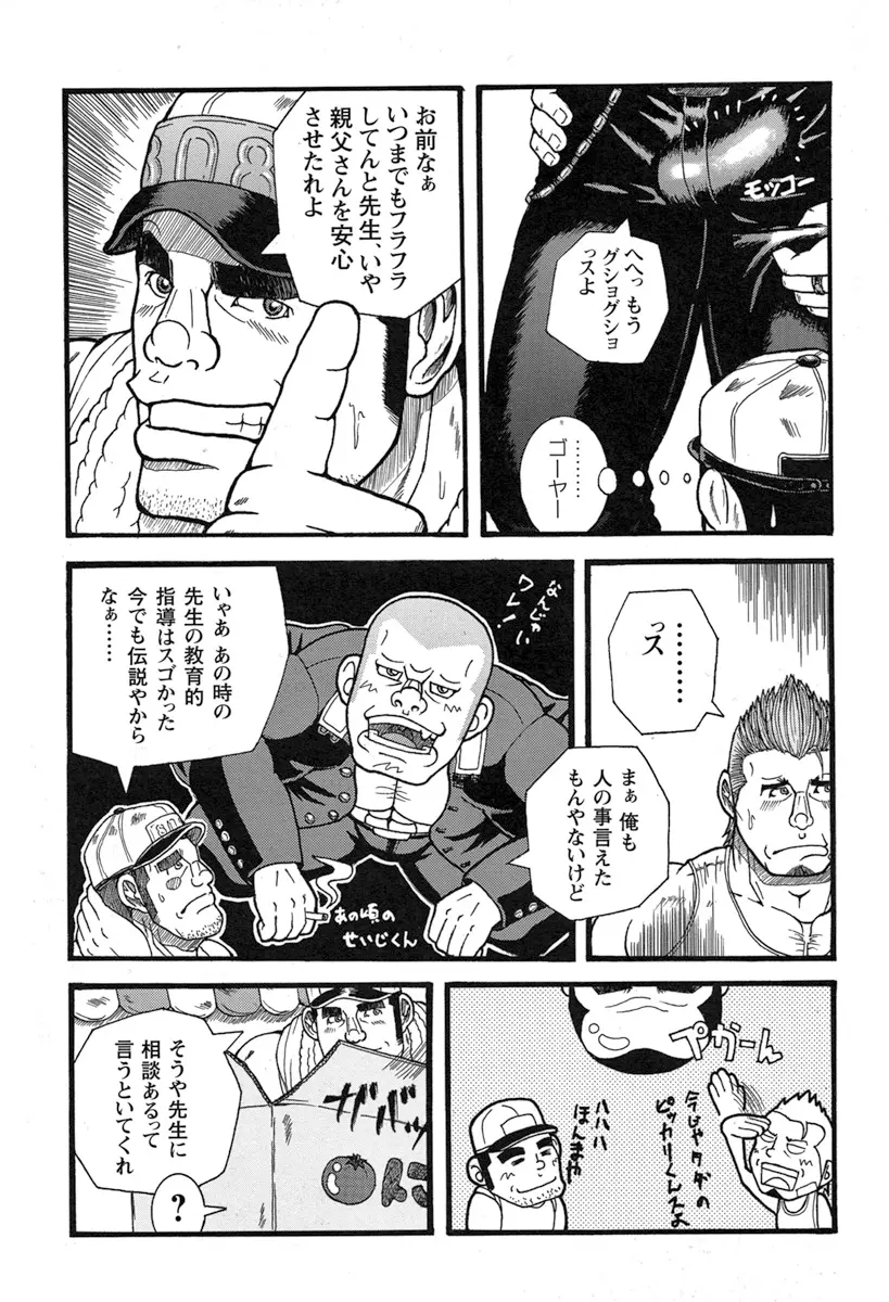 Tanaka Tetsuya 田中哲也 – Raw Dad 生おとん - page3
