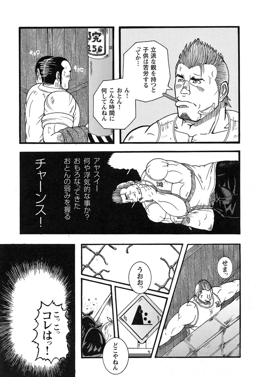 Tanaka Tetsuya 田中哲也 – Raw Dad 生おとん - page5