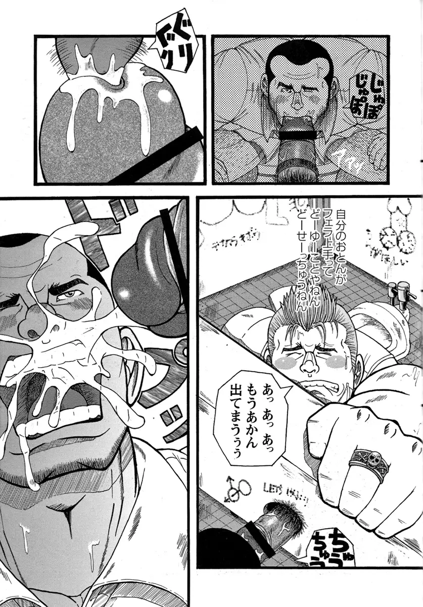 Tanaka Tetsuya 田中哲也 – Raw Dad 生おとん - page9