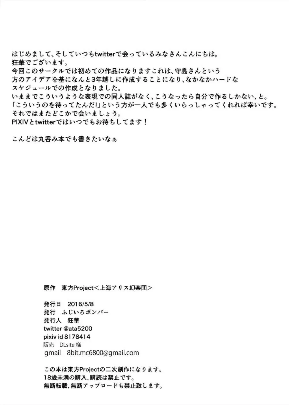 インフレーター霊夢 - page22