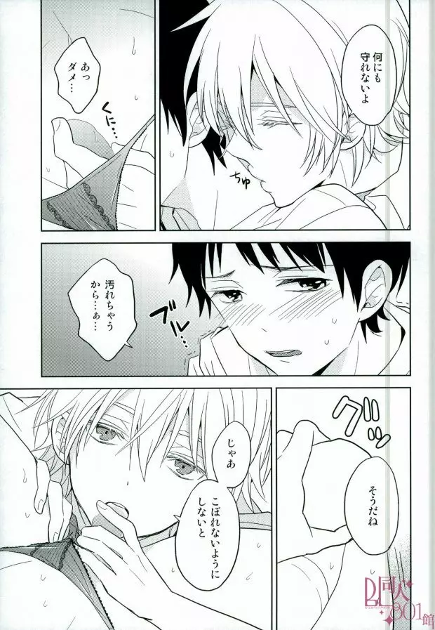 シンジくん今どんなパンツはいてるの? - page10