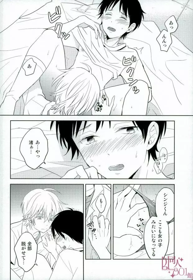 シンジくん今どんなパンツはいてるの? - page11