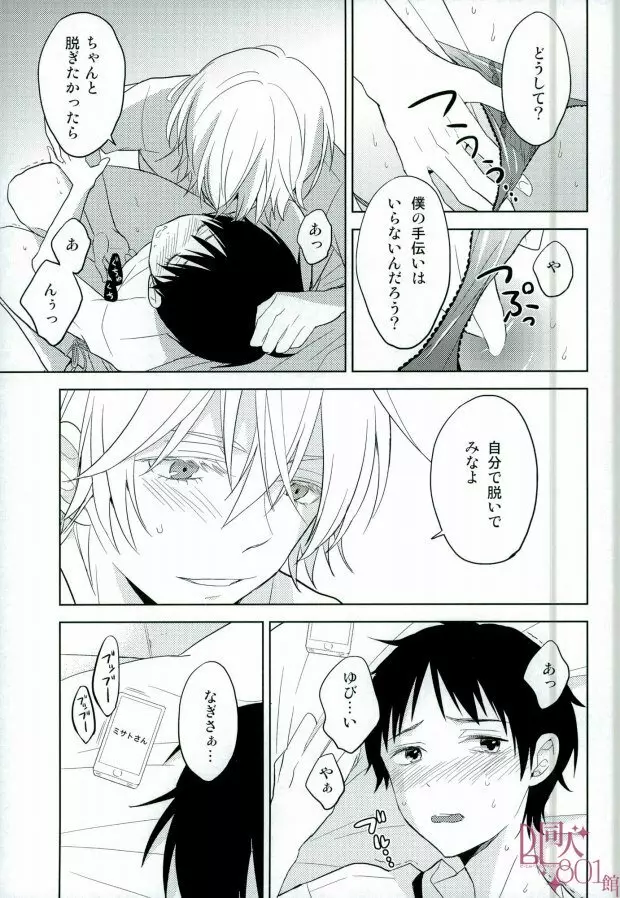 シンジくん今どんなパンツはいてるの? - page12