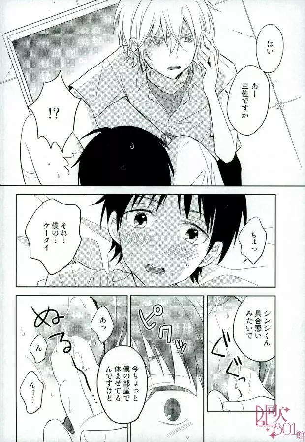 シンジくん今どんなパンツはいてるの? - page13