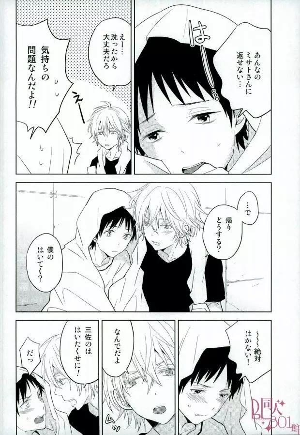 シンジくん今どんなパンツはいてるの? - page17