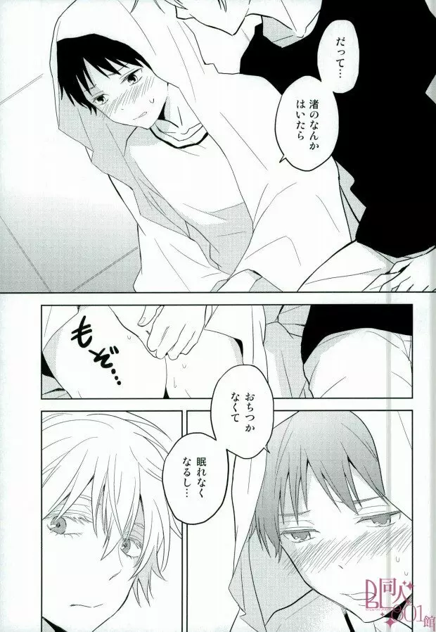 シンジくん今どんなパンツはいてるの? - page18