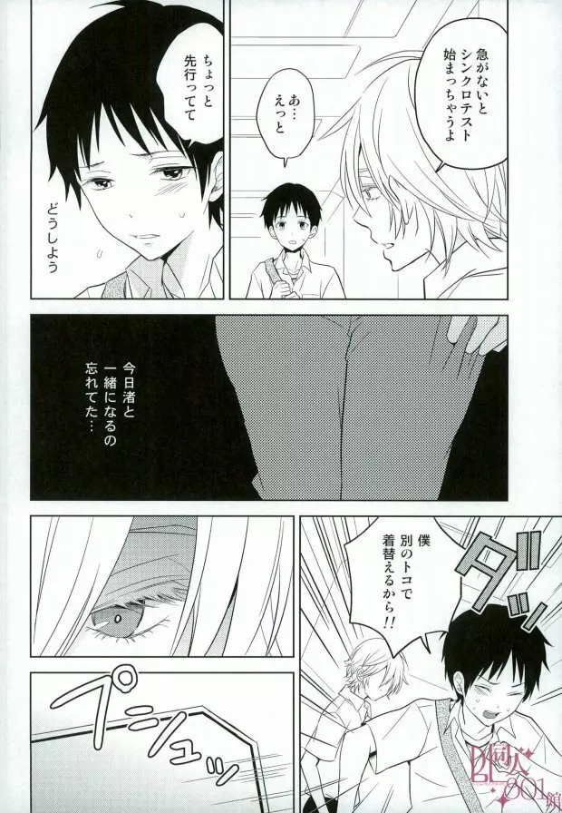 シンジくん今どんなパンツはいてるの? - page5