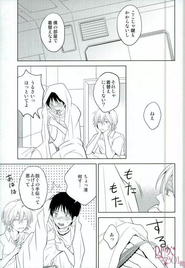 シンジくん今どんなパンツはいてるの? - page8