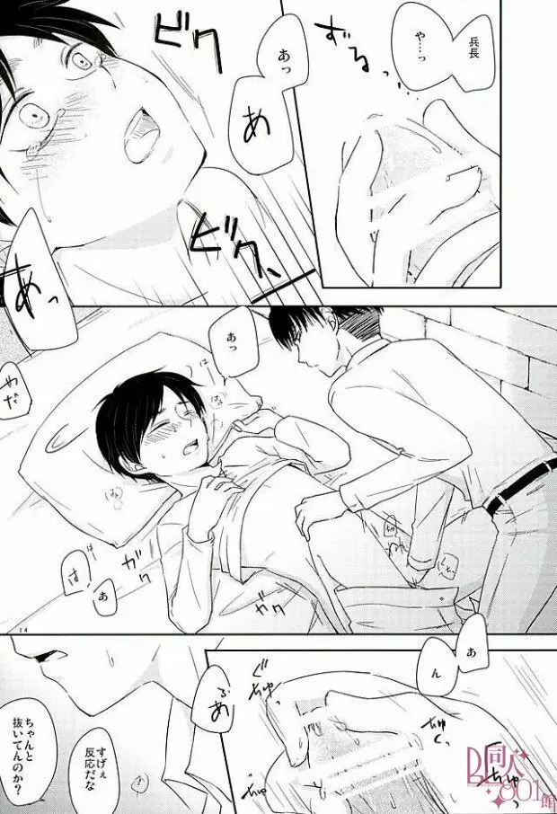 こんなの知らない - page11