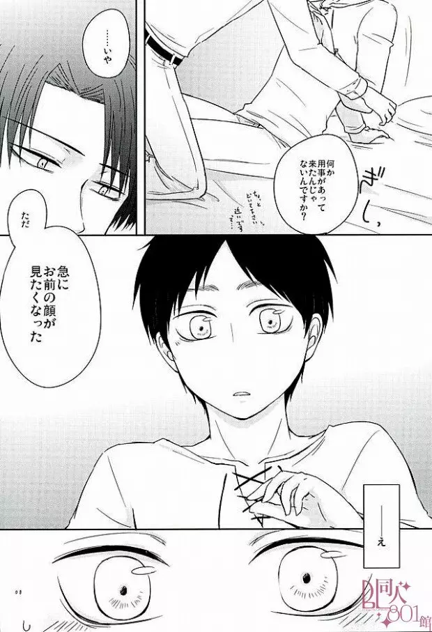 こんなの知らない - page5