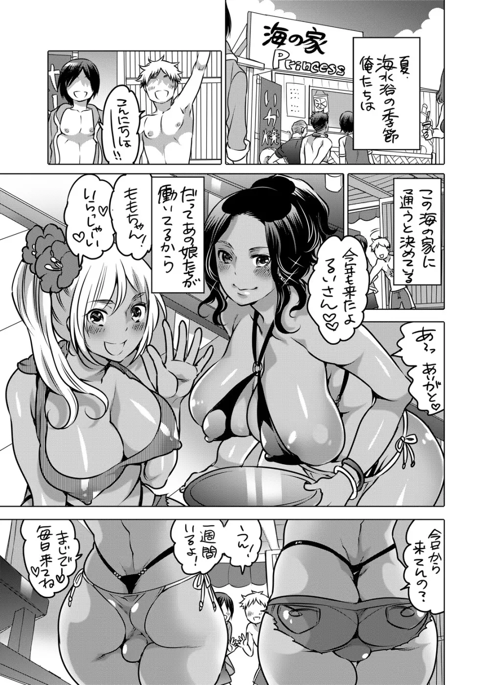 NHさんのパコパコビーチハウス - page2