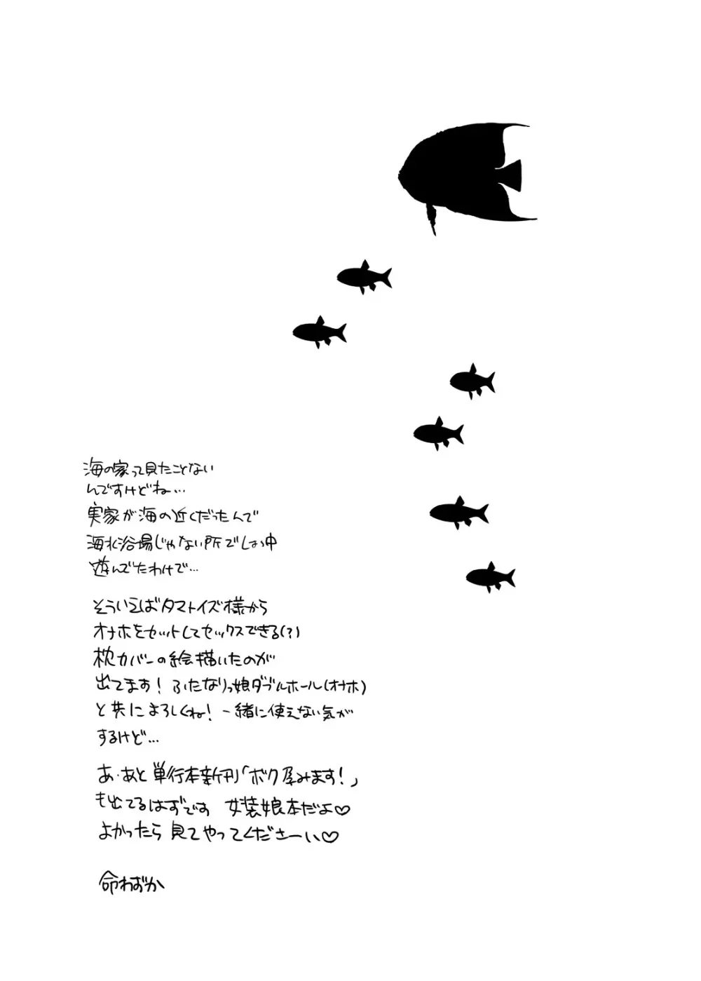 NHさんのパコパコビーチハウス - page24