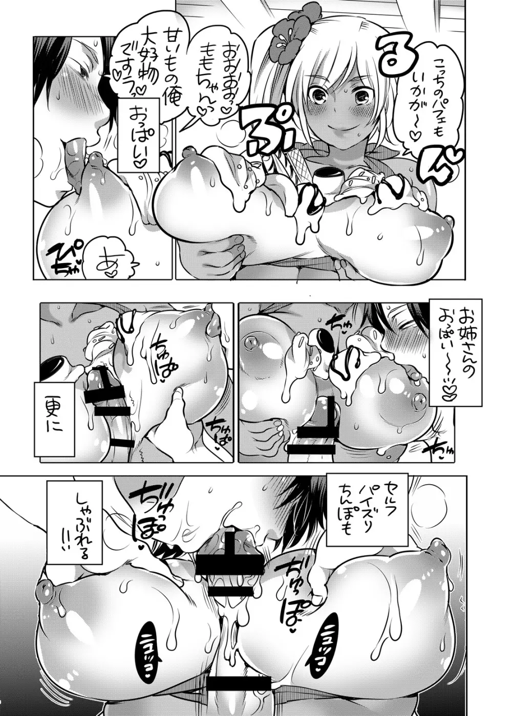 NHさんのパコパコビーチハウス - page6
