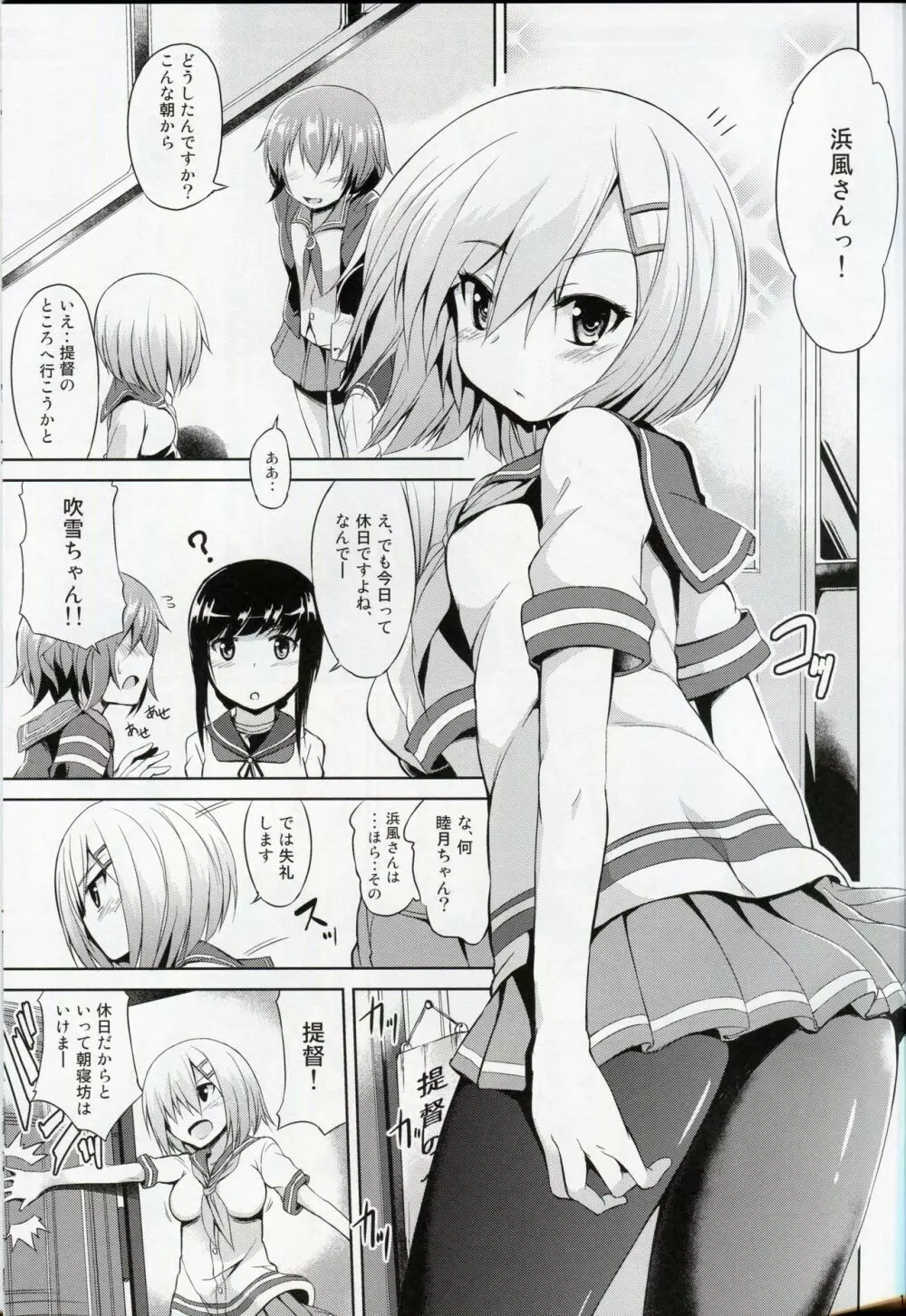 駆逐艦M風 - page2