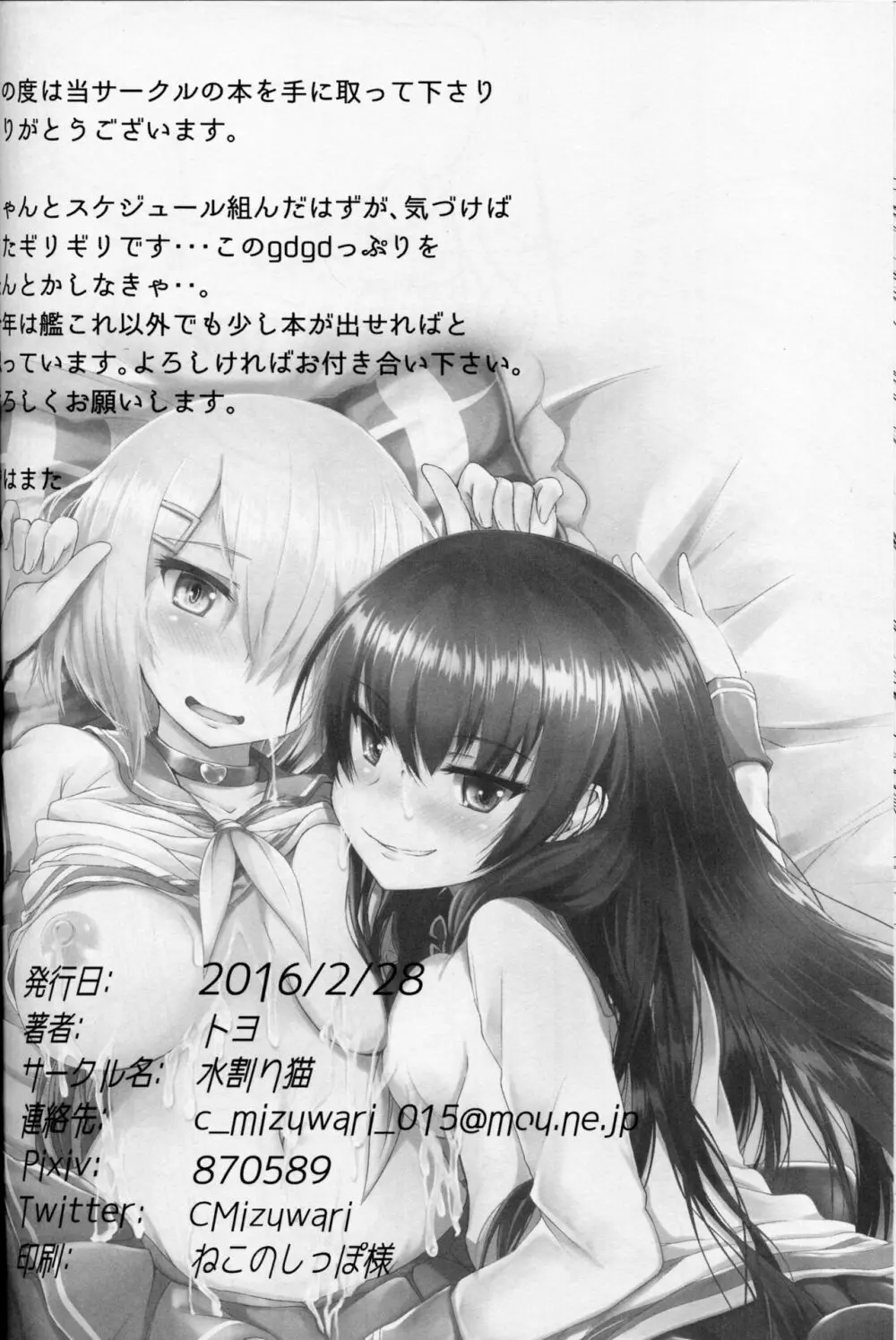 駆逐艦M風 - page33