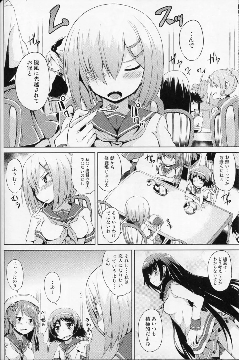 駆逐艦M風 - page5