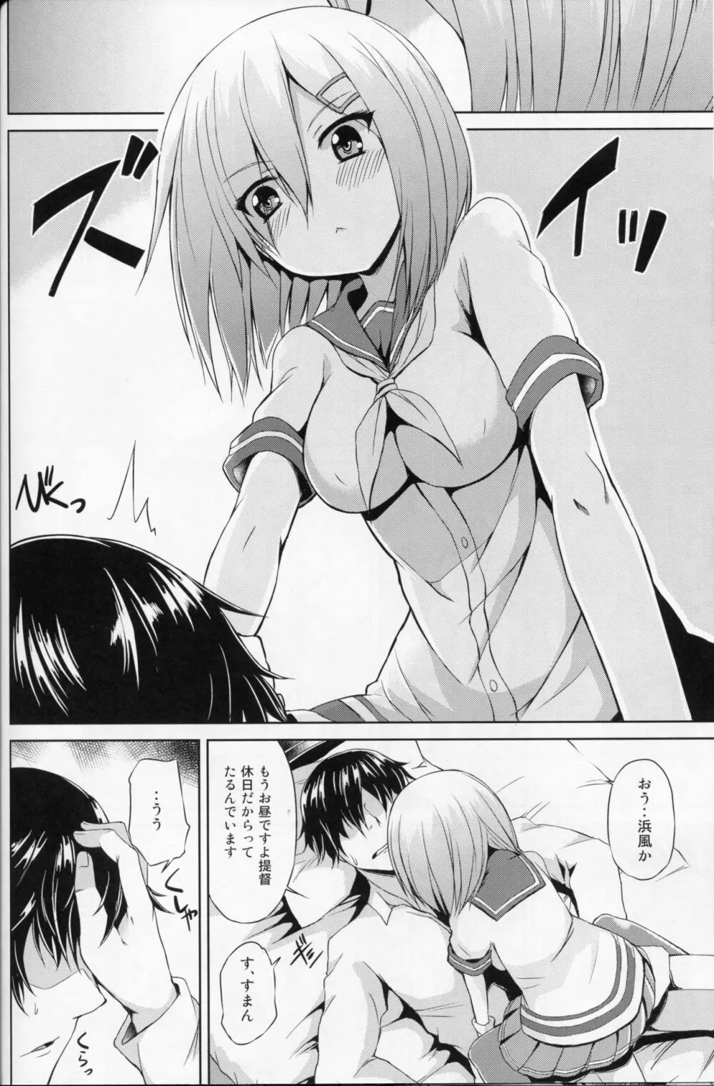 駆逐艦M風 - page7
