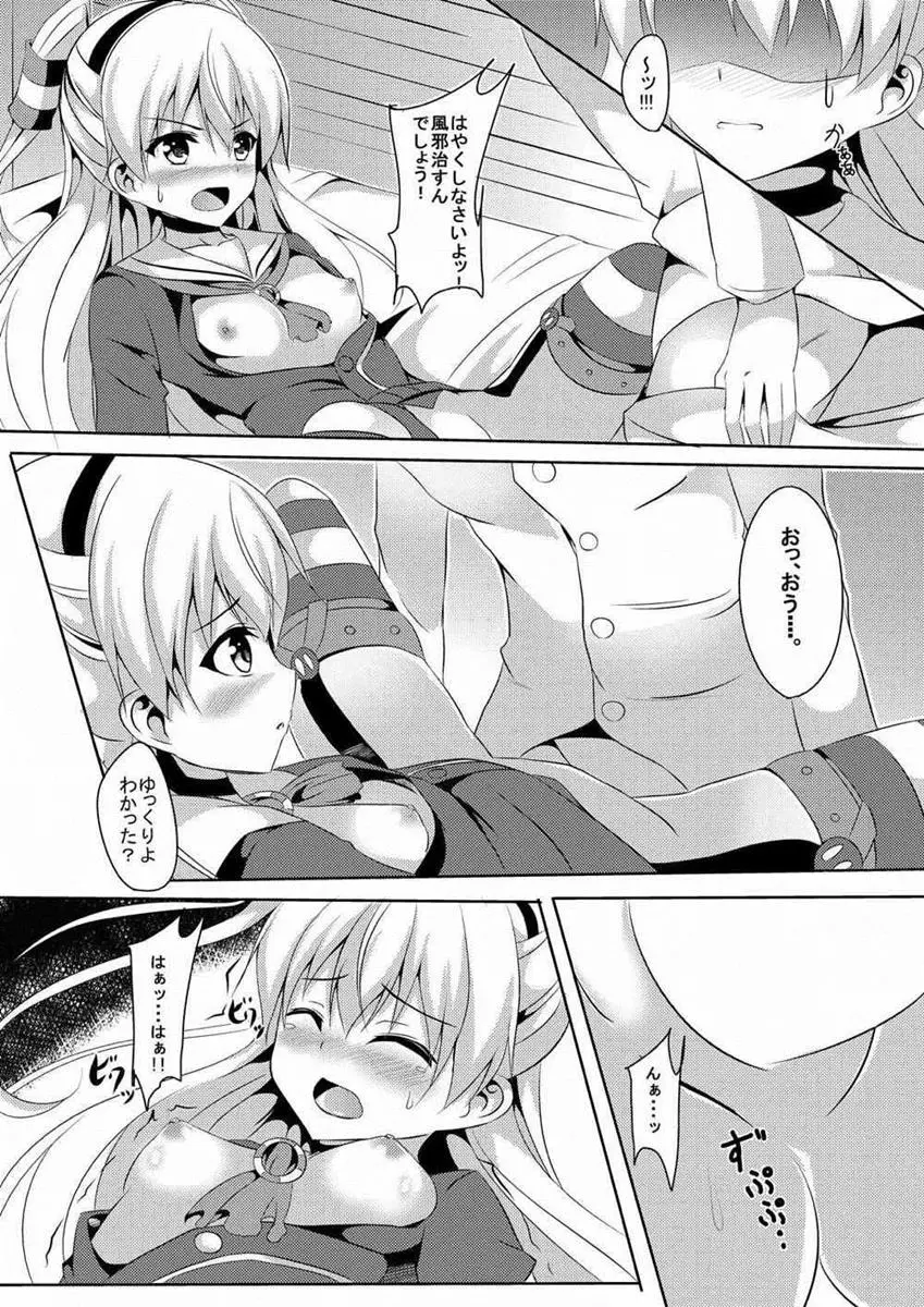 あまカゼ - page10