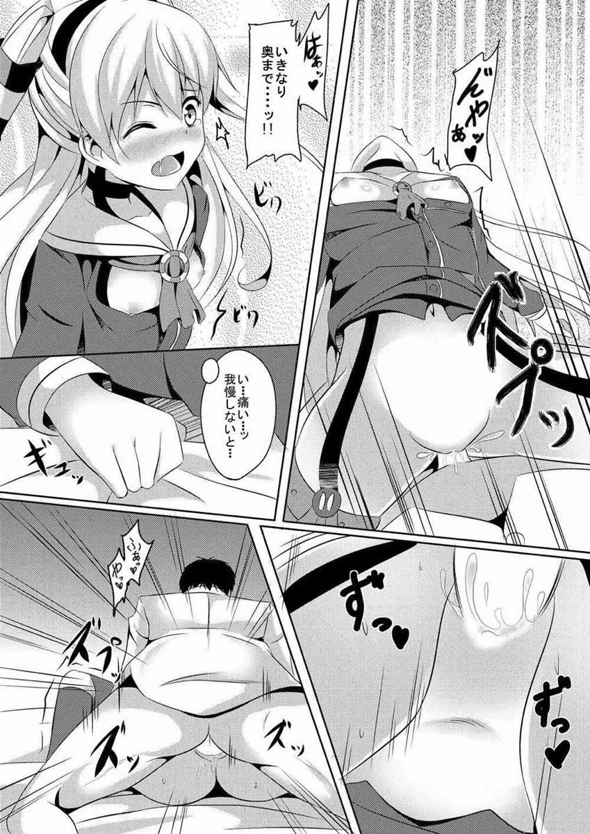 あまカゼ - page11