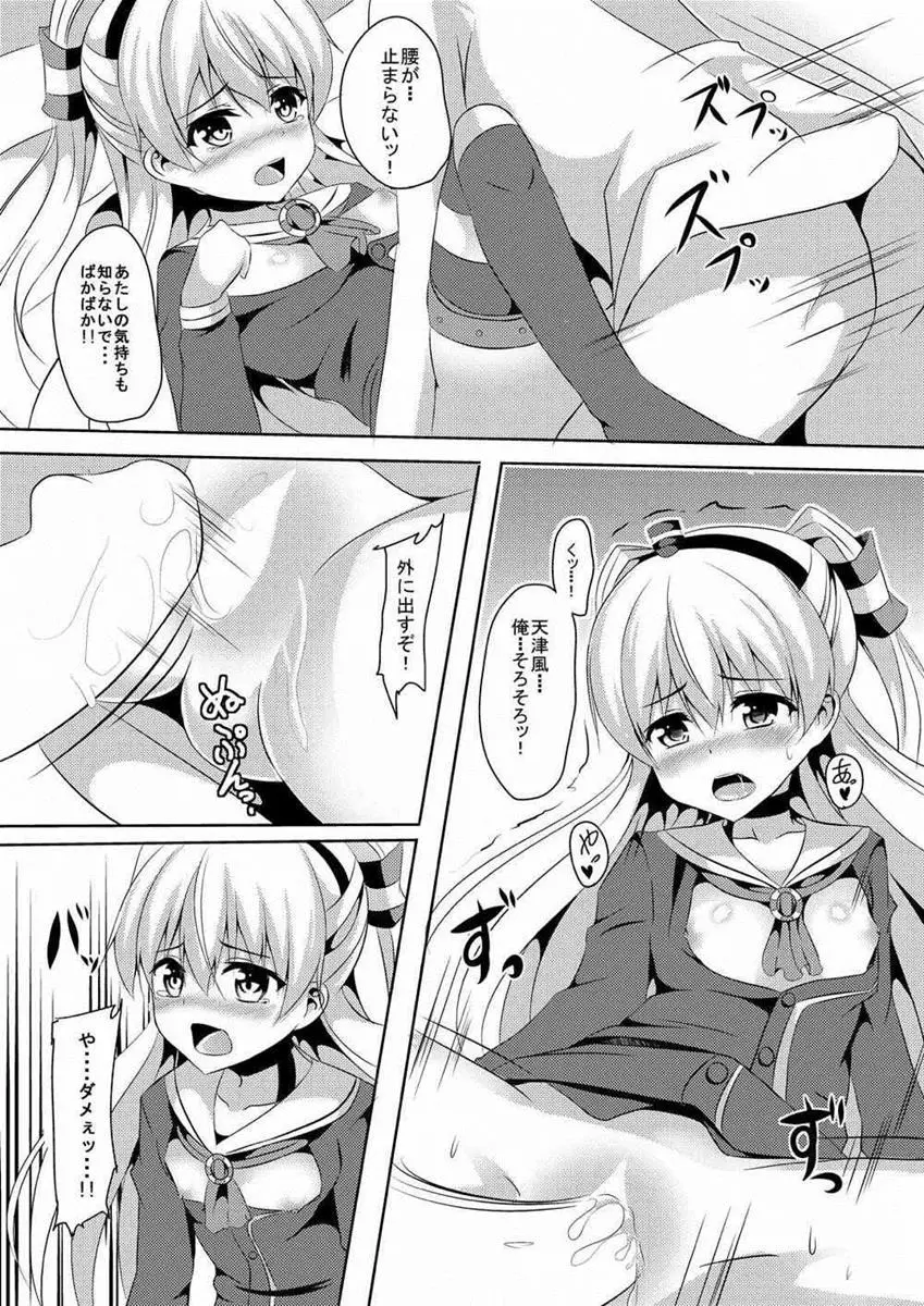 あまカゼ - page13
