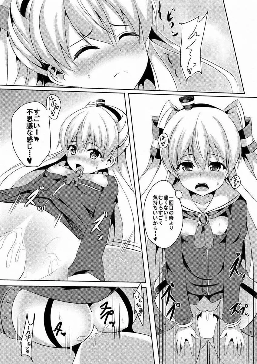 あまカゼ - page16