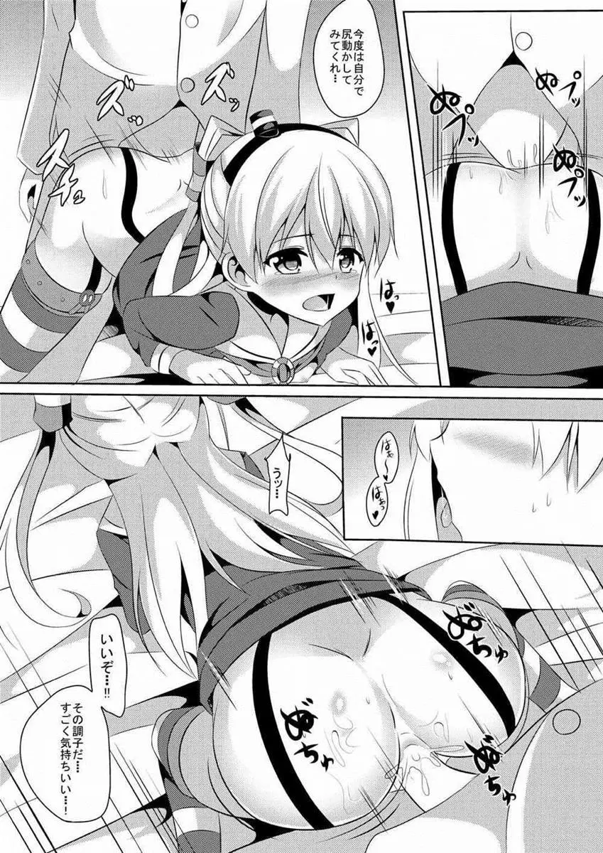 あまカゼ - page18