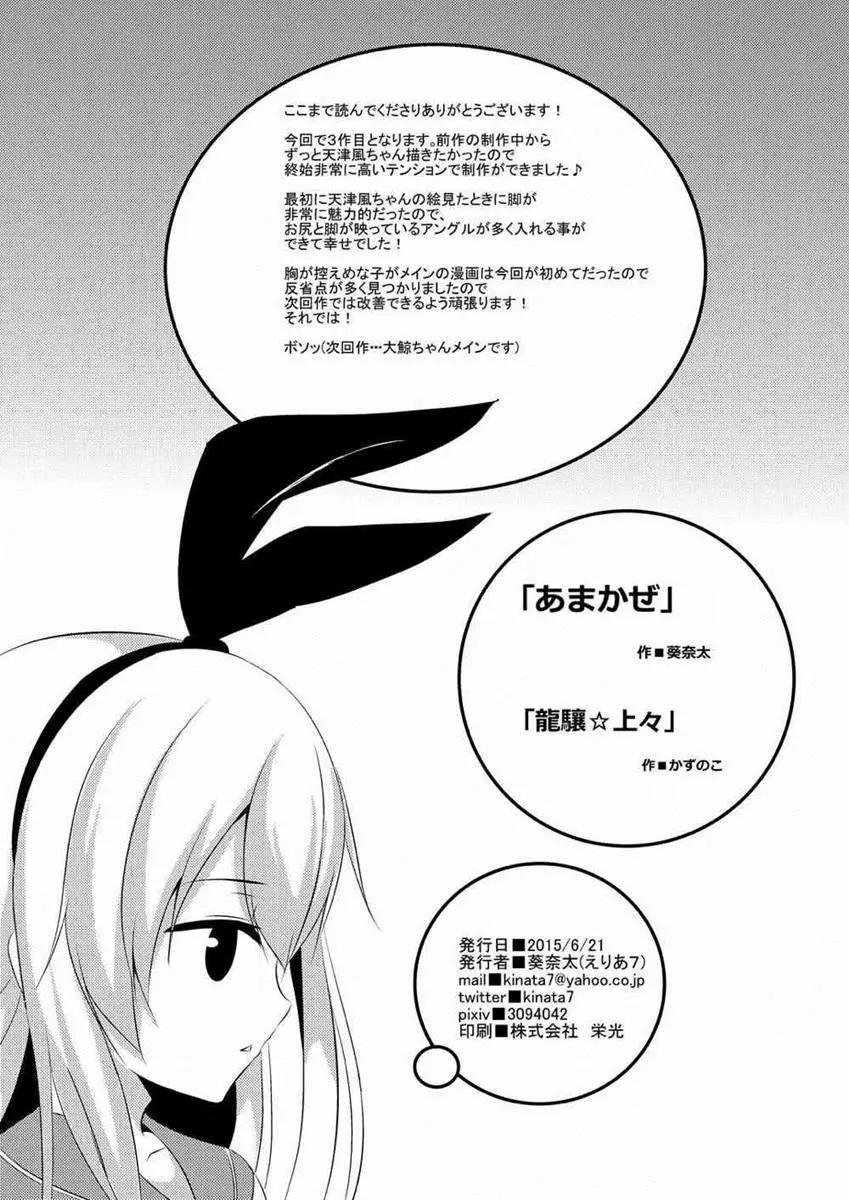 あまカゼ - page27