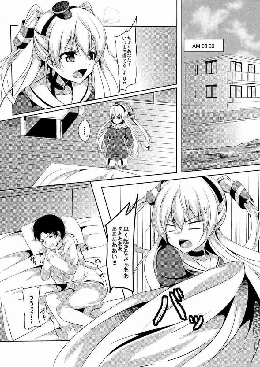 あまカゼ - page4