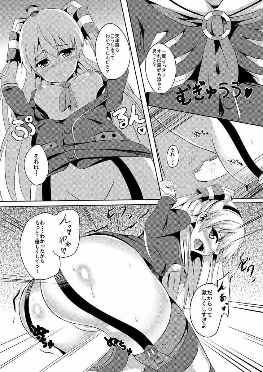 あまカゼ - page7